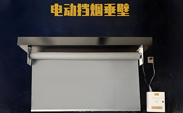 喀什电动挡烟垂壁